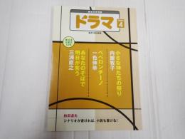 ドラマ　2021年４月号