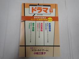 ドラマ　2021年7月号