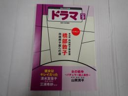 ドラマ　2021年9月号