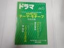 ドラマ　2015年5月号　