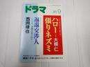 ドラマ 2017年9月号