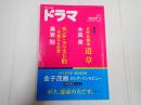 ドラマ 2018年6月号