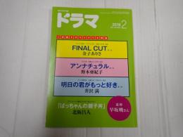 ドラマ 2018年2月号