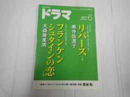 ドラマ　2017年6月号　