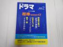 ドラマ 2019年2月号