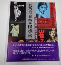 世紀の美人舞踊家 崔承喜