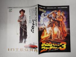 映画パンフレット バックトゥ・ザフューチャー PART3