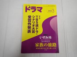 ドラマ 2018年3月号