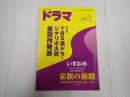 ドラマ 2018年3月号