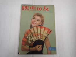 映画の友1952年5月号