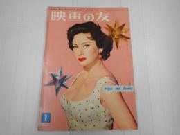 映画の友1956年1月号