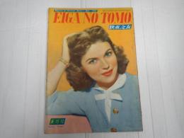 映画の友1950年5月号　