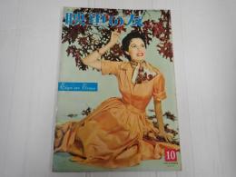 映画の友1955年10月号