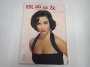 映画の友1956年11月号
