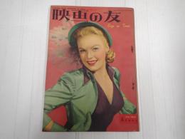映画の友1952年4月号