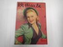 映画の友1952年4月号
