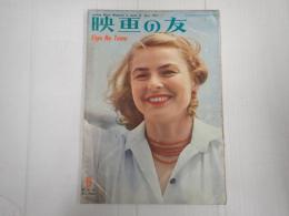 映画の友1957年6月号