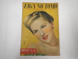 映画の友 1946年7月号