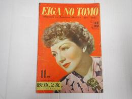 映画の友1947年11月号