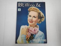 映画の友1954年8月号