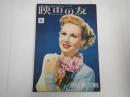映画の友1954年8月号