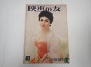 映画の友1954年12月号　　