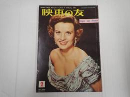 映画の友1956年2月号　