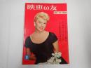 映画の友1956年3月号