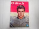 映画の友1957年9月号