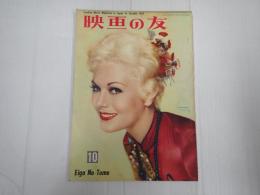 映画の友1957年10月号
