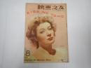 映画の友1946年8月号