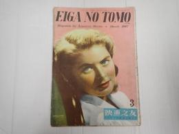 映画の友1947年3月号