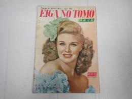 映画の友1950年4月号