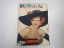 映画の友1953年5月号