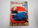 映画の友1956年4月号　