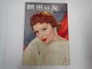 映画の友1957年1月号