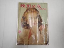 映画の友1957年12月号