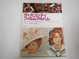 ヴィスコンティ・フィルムアルバム