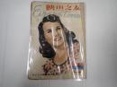 映画の友　1946年4月号 第1巻第1号