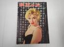 映画の友1956年12月号