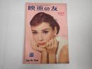 映画の友1957年11月号