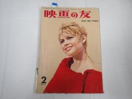 映画の友1958年2月号