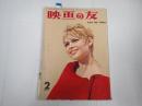 映画の友1958年2月号