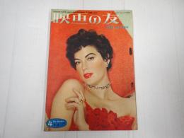 映画の友1953年4月号