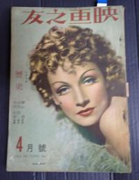 映画之友　昭和十五年四月號