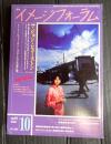 月刊イメージフォーラム　№101　　
