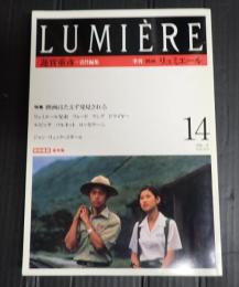 季刊リュミエール14