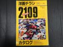 スクリーン増刊　洋画チラシカタログ2109 永久保存版