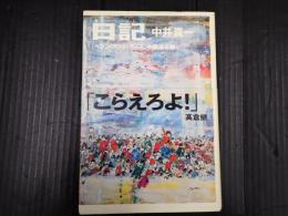 日記