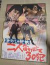 映画ポスター 映画ポスター まむしの兄弟 二人合わせて30犯